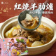 山羊城濃醇系列-紅燒羊肋爐