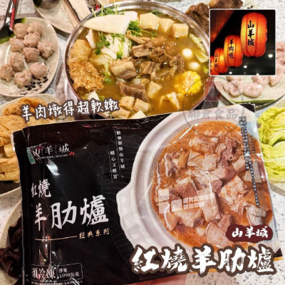 山羊城經典系列-紅燒羊肋爐